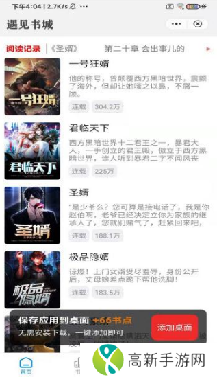 日更小说 安卓版