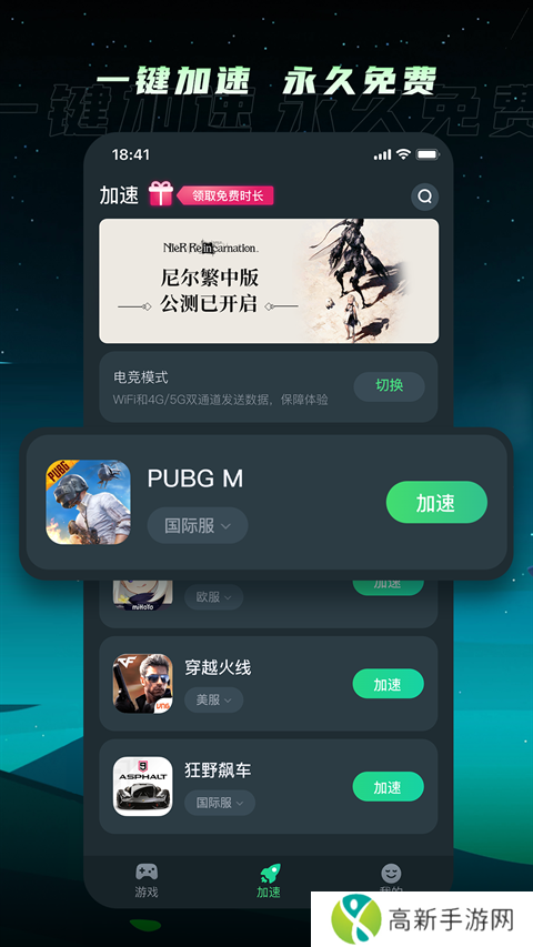 TM加速器 官方版