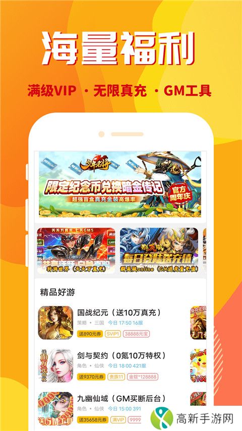 万能游戏盒 官网版