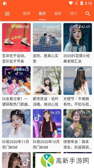 柚子音乐 安卓版