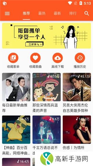 柚子音乐 安卓版