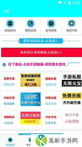 黑侠APK 最新官方版