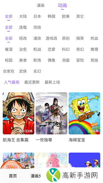 妖精动漫app