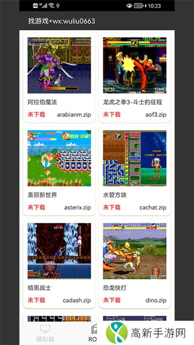 mame模拟器 安卓版汉化版