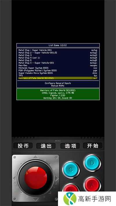 mame模拟器 安卓版汉化版