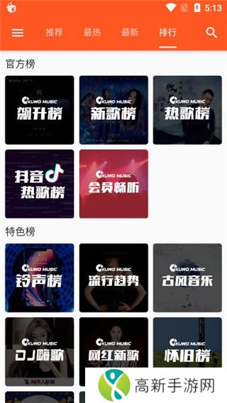 柚子音乐 安卓版