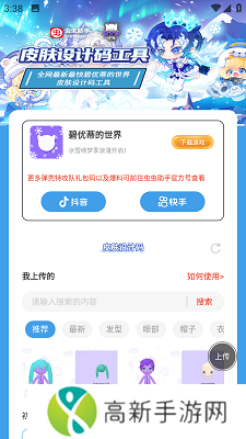 碧优蒂的世界皮肤设计码工具