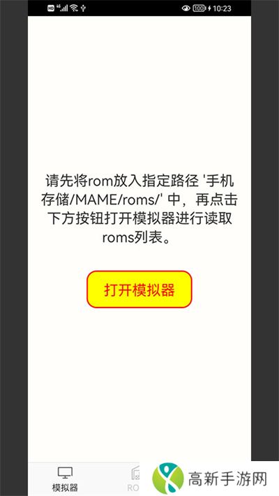 mame模拟器 安卓版汉化版