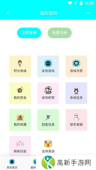 黑侠APK 最新官方版