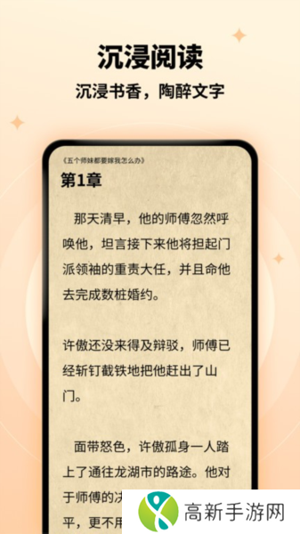 萤火小说 手机版