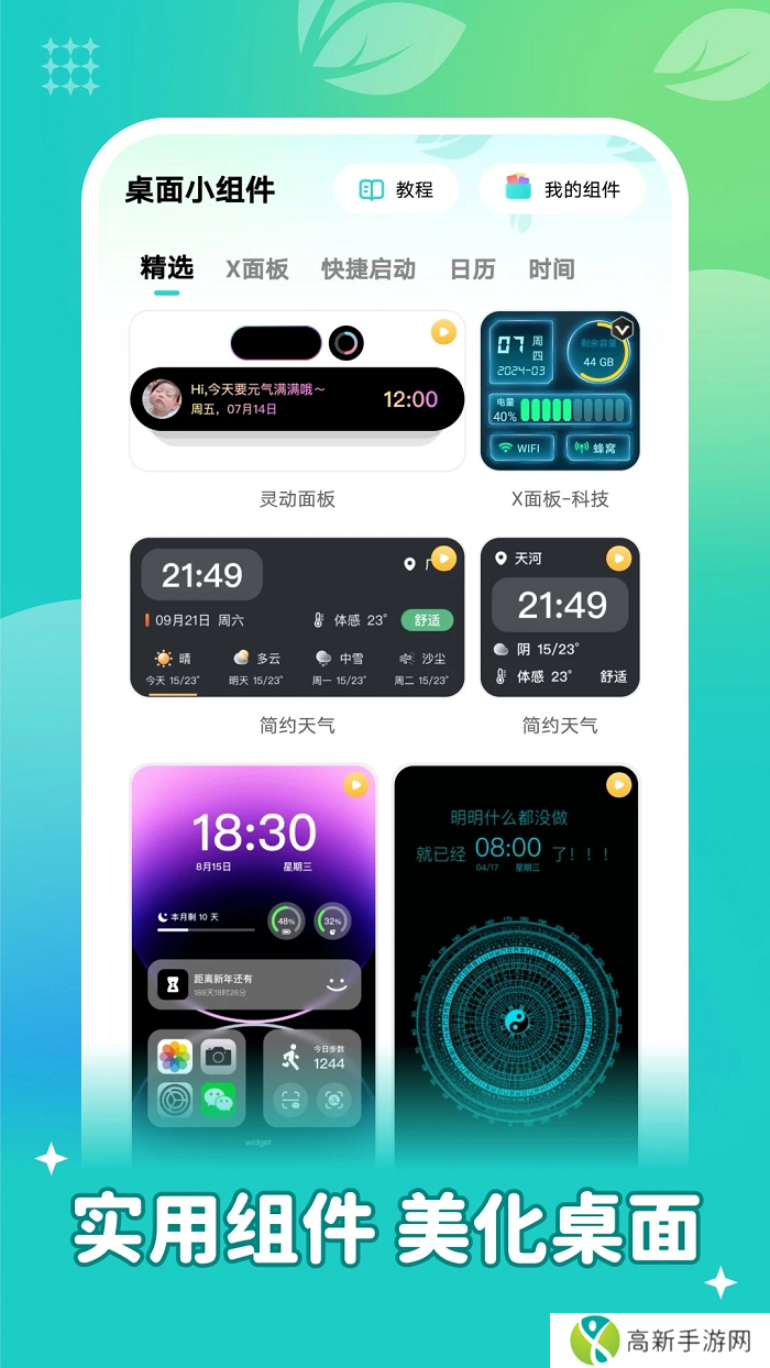 青藤壁纸 高清无广版