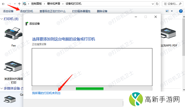 手动添加打印机 手动添加打印机