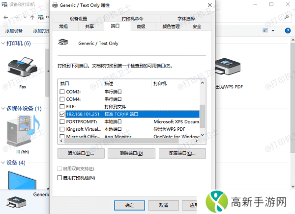 检查端口设置 检查端口设置