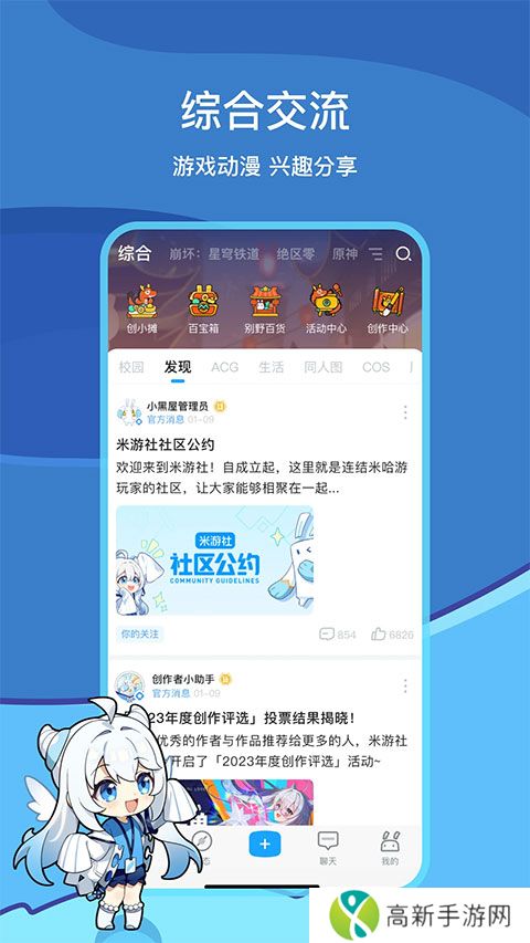 米游社 官方正版