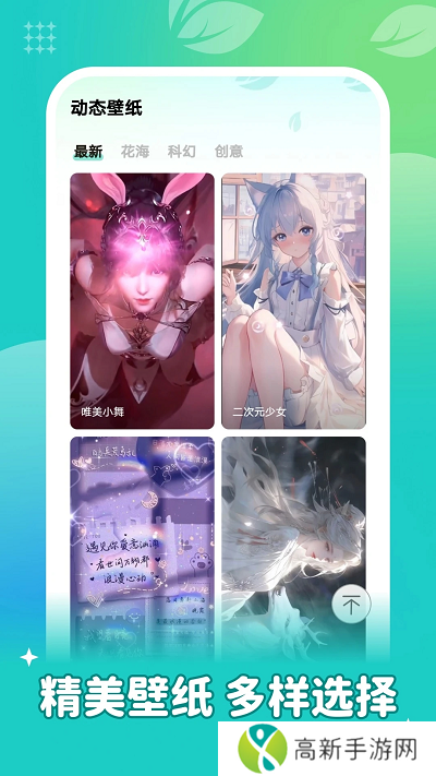 青藤壁纸 高清无广版