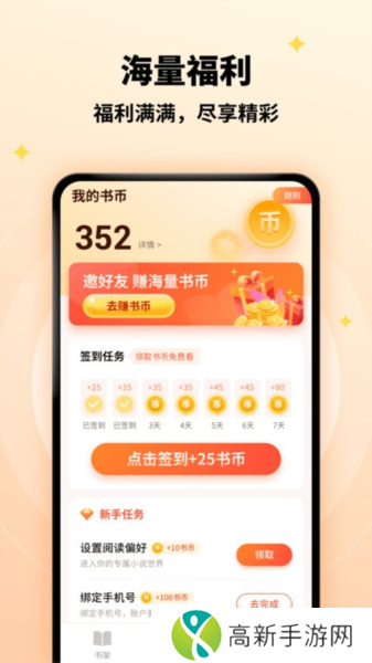 萤火小说 免费版