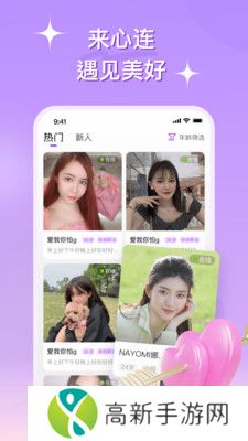 心连交友 安卓版