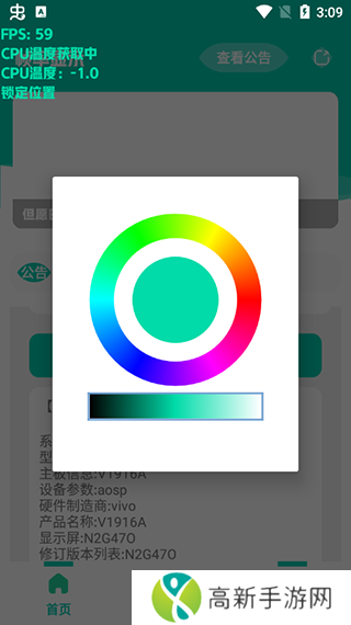 帧率显示器 安卓免费版