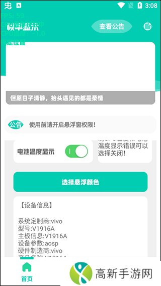 帧率显示器 安卓免费版