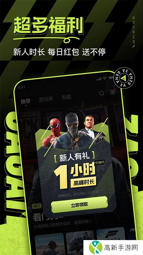 3A云游戏 最新手机版