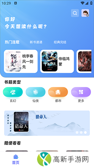 苍云阅读 无广告版