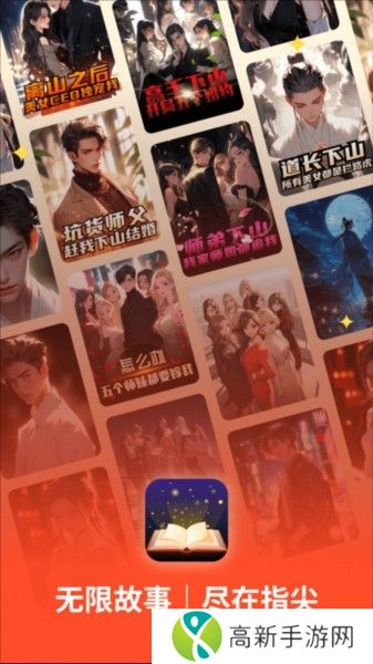 萤火小说 免费版