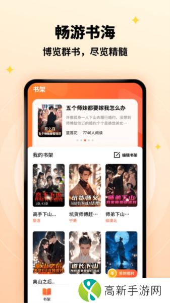 萤火小说 免费版