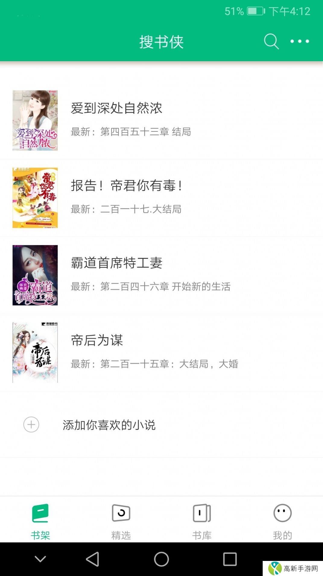 搜书侠 app下载旧版本大全