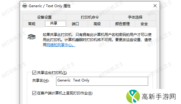 共享这台打印机 共享这台打印机
