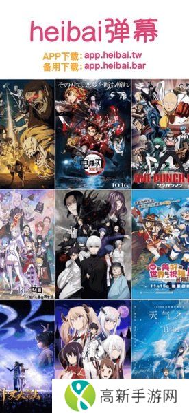 heibai弹幕动漫app