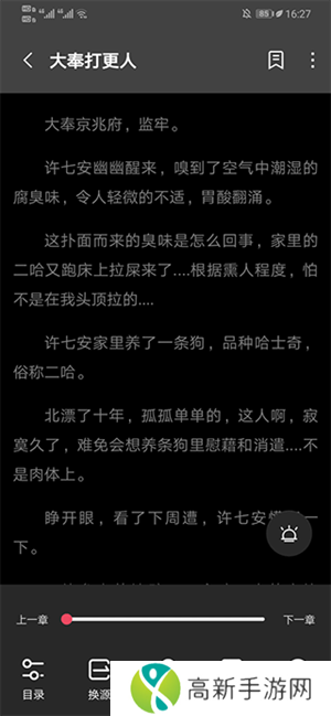 树莓阅读纯净版去广告使用教程截图5