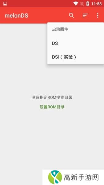 melonDS 安卓版