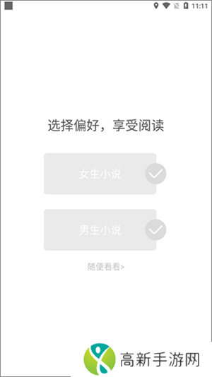 树莓阅读纯净版去广告使用教程截图1