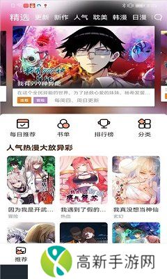 喵妃漫画app
