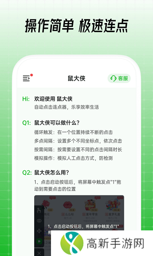 鼠大侠自动连点器 免费版