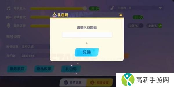 潮灵王国起源最新兑换码2024 兑换码使用方式