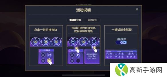 金铲铲之战音乐编辑器活动怎么完成  音乐编辑器活动玩法介绍