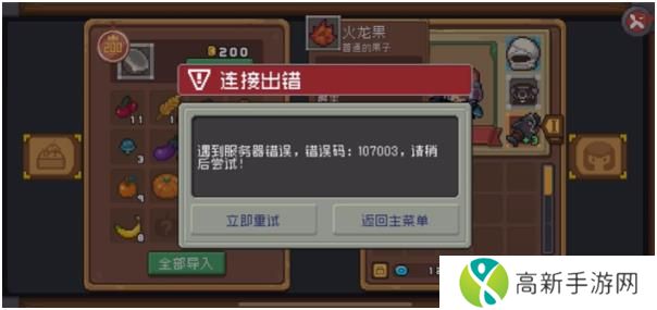 元气骑士前传错误代码107003怎么解决 错误代码107003解决方法