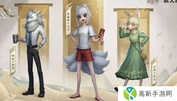 第五人格非人哉联动皮肤有哪些 非人哉联动皮肤介绍