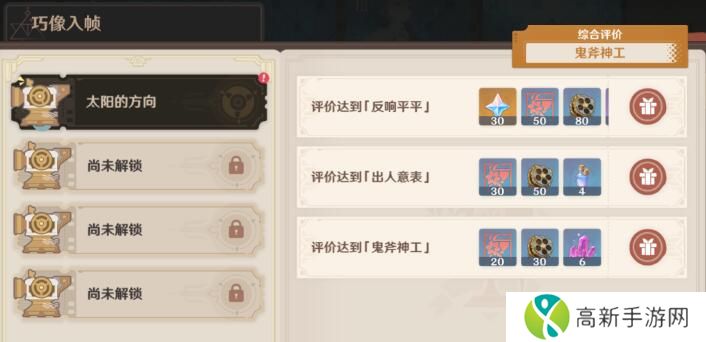 原神巧像入帧第一关太阳的方向怎么过 第一关太阳的方向过关攻略