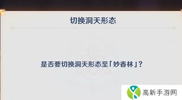 原神4.3版本枫丹尘歌壶怎么解锁新洞天 枫丹尘歌壶新洞天解锁方法介绍