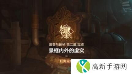 原神景框内外的虚实任务怎么做 景框内外的虚实任务攻略