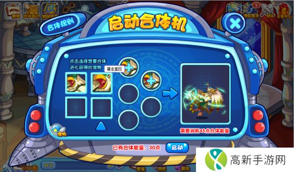 洛克王国奥秘合体机怎么玩 奥秘合体机玩法介绍