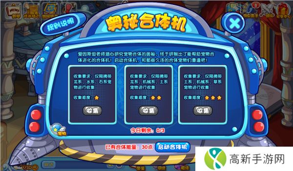 洛克王国奥秘合体机怎么玩 奥秘合体机玩法介绍