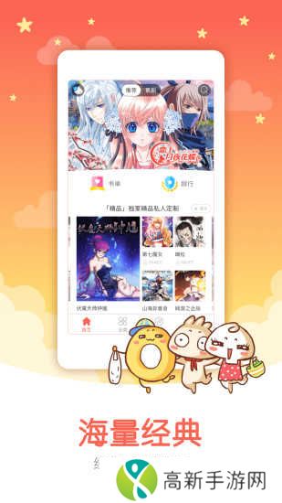 知音漫客安卓版下载