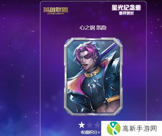 英雄联盟星光纪念册卡牌怎么送 星光纪念册卡牌转赠攻略