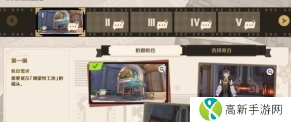 原神4.3蔷薇与铳枪活动怎么过 蔷薇与铳枪活动任务流程图文攻略