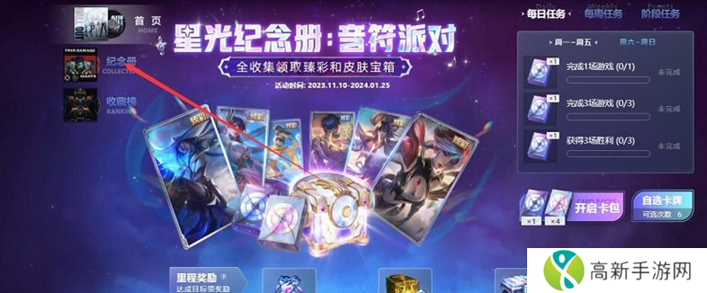 英雄联盟星光纪念册卡牌怎么送 星光纪念册卡牌转赠攻略