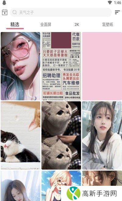 元气壁纸 高清版