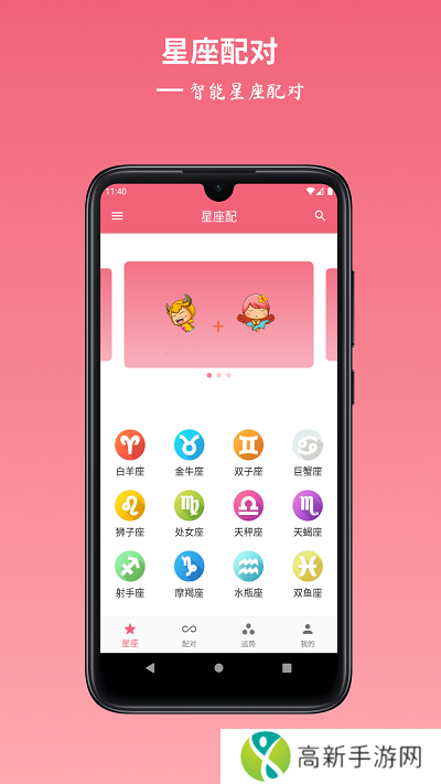 星座配
